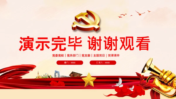 坚持自我革命党课主题党日PPT模板课件
