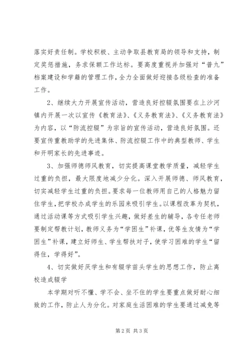 路外小学防流控辍工作方案.docx