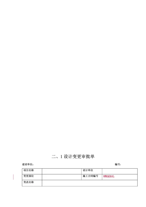 工程设计变更格式.docx