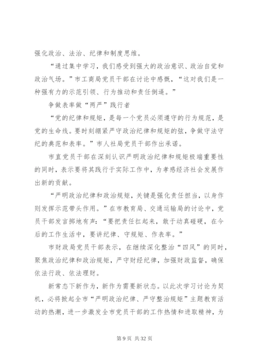 严守政治纪律和政治规矩贵在用心(专题研讨会发言材料).docx