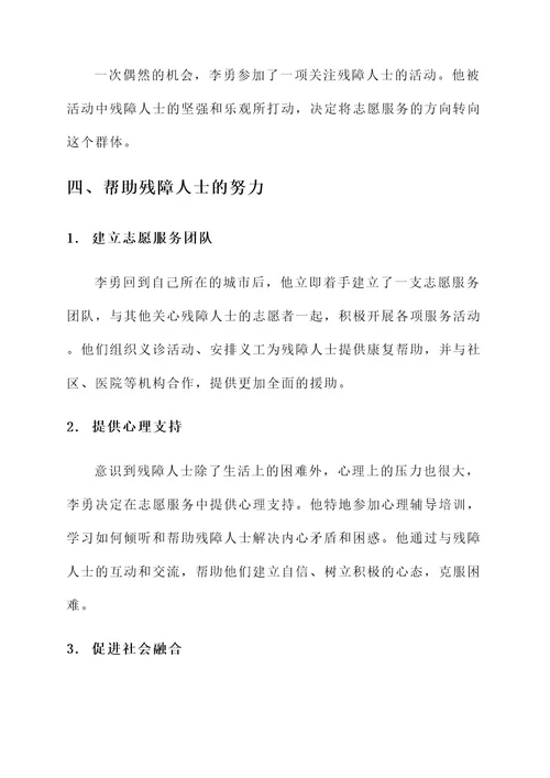 志愿者助残先进事迹材料