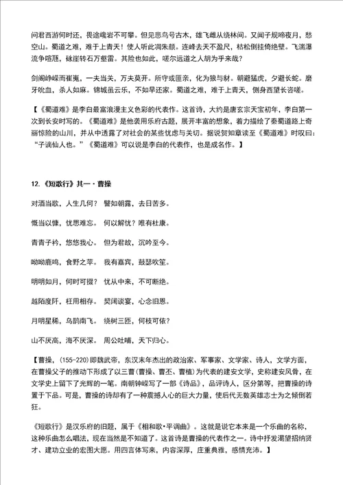 36首最高水平的古诗