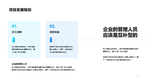 蓝色简约商务商业计划书PPT案例