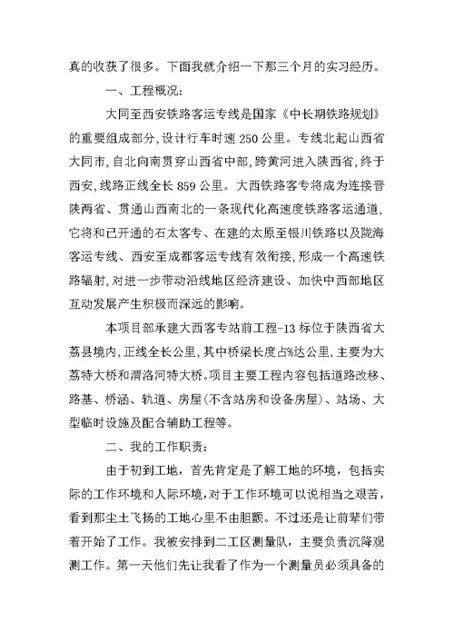 路桥测量实习报告