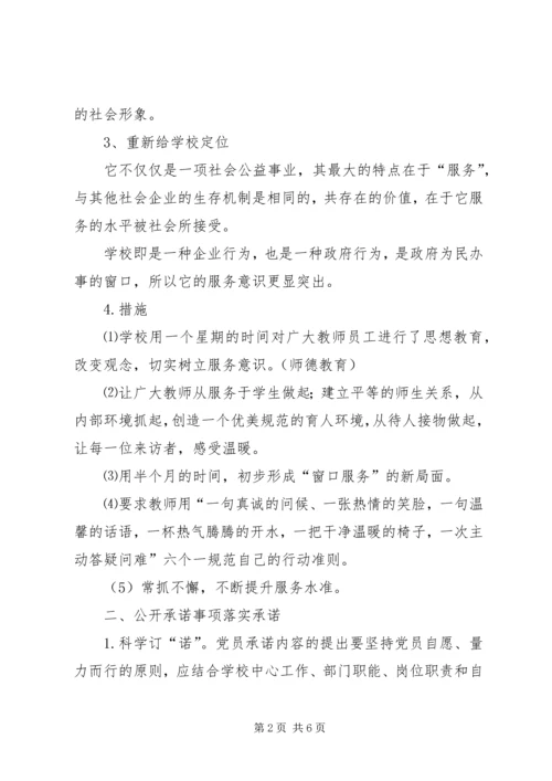 学校开展教师队伍作风建设督导汇报.docx