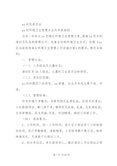 社区环境卫生实施方案.docx