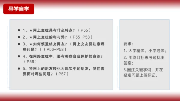 10. 网上交友新时空
