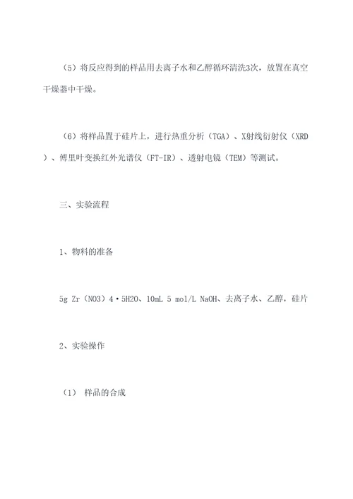 化学实验技能实验报告