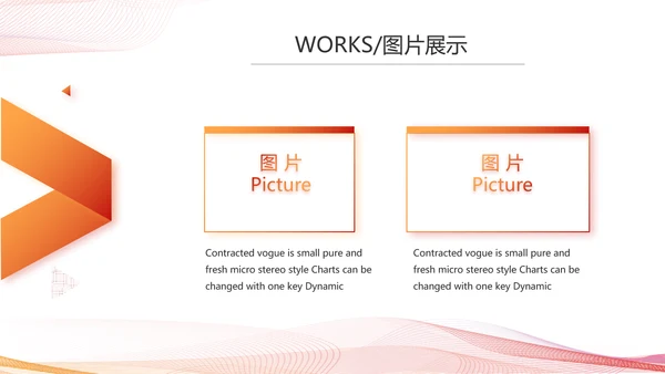 公司产品介绍宣传图片展示动态PPT