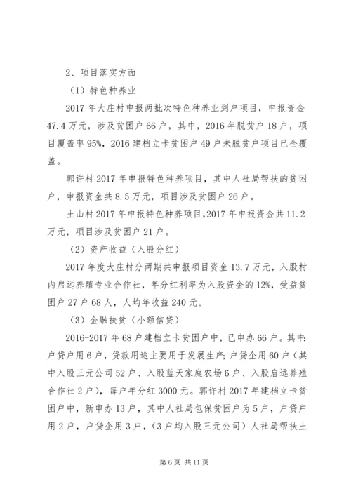 人社局某年度脱贫攻坚总结.docx