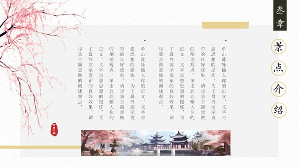 江南水乡，苏州园林通用PPT模板