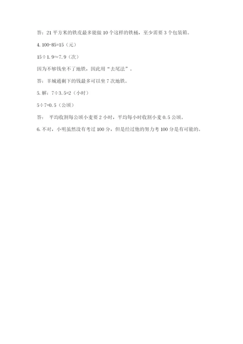 2022人教版五年级上册数学期末测试卷带答案（培优a卷）.docx