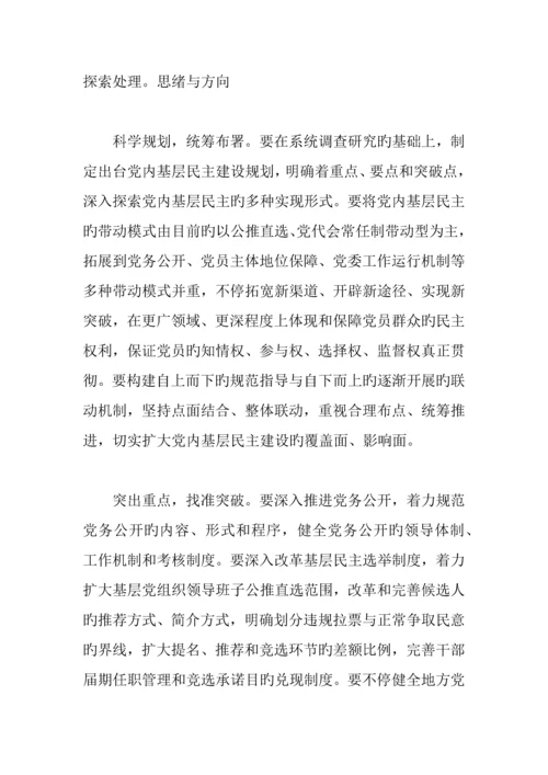 坚定不移不断推进调查报告.docx