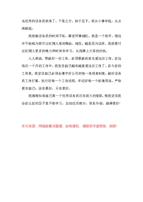 20XX公司话务员一个月工作总结范文