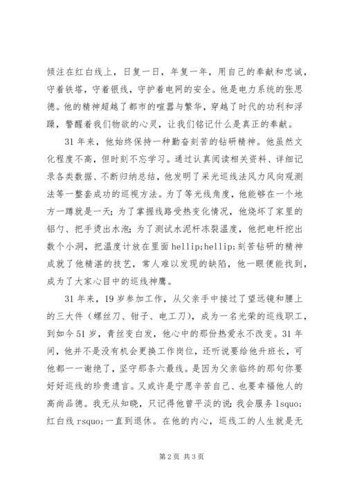电网职工学习吕清森心得体会 (2).docx