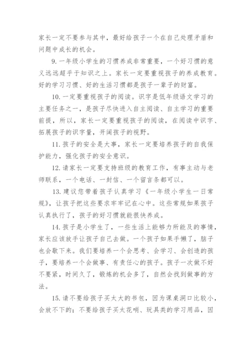 一年级新生入学致家长的一封信.docx