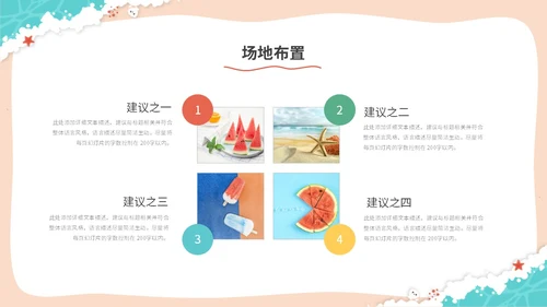清新简约多彩插画风沙滩夏天夏季活动策划ppt模板