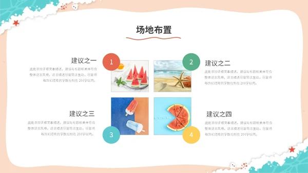 清新简约多彩插画风沙滩夏天夏季活动策划ppt模板