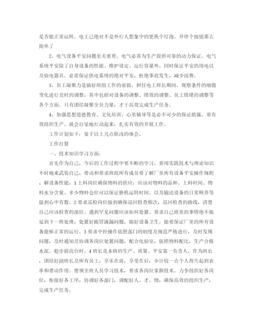 精编之班组长竞聘演讲稿精选范文.docx