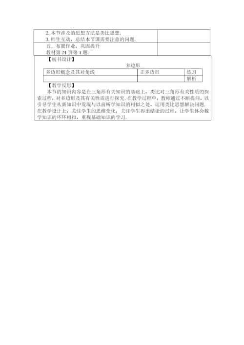 人教版八年级数学上册教案：-11.3.1-多边形.docx