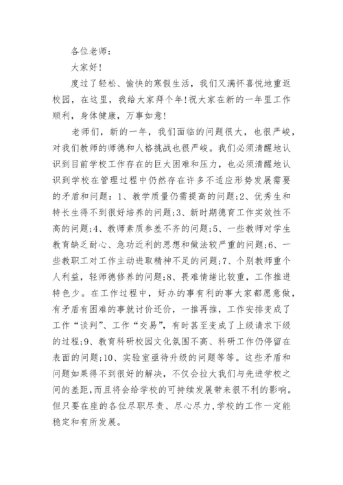 开学教师大会发言讲话稿精选范文.docx