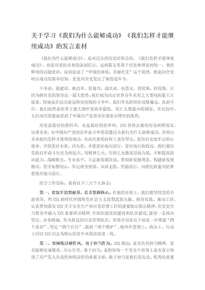 关于学习我们为什么能够成功我们怎样才能继续成功的发言素材