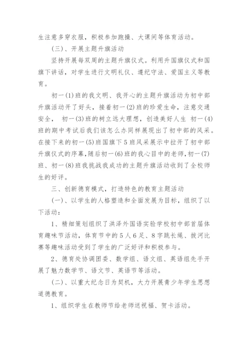 初中教师个人德育工作总结.docx