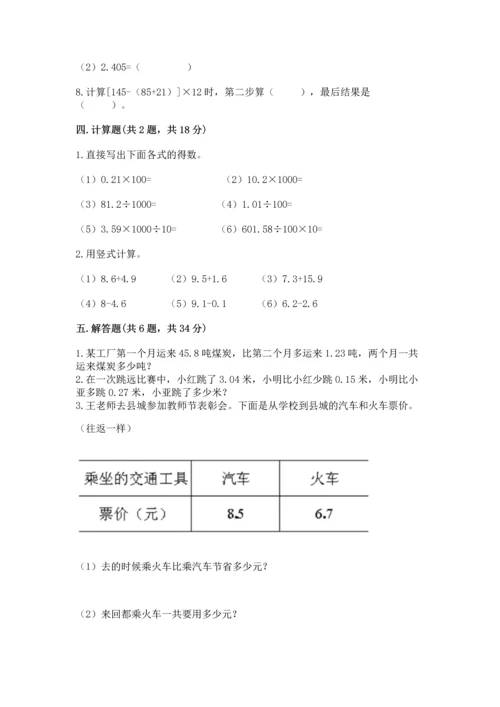 人教版四年级下册数学第六单元《小数的加法和减法》测试卷附答案【实用】.docx