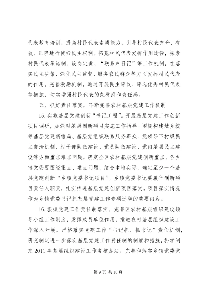 年是我县供销社全面落实十二五规划开局之年 (4).docx