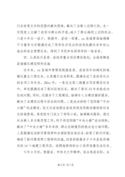 城管执法工作汇报 (2).docx