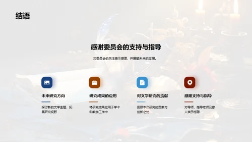 探索文学美感