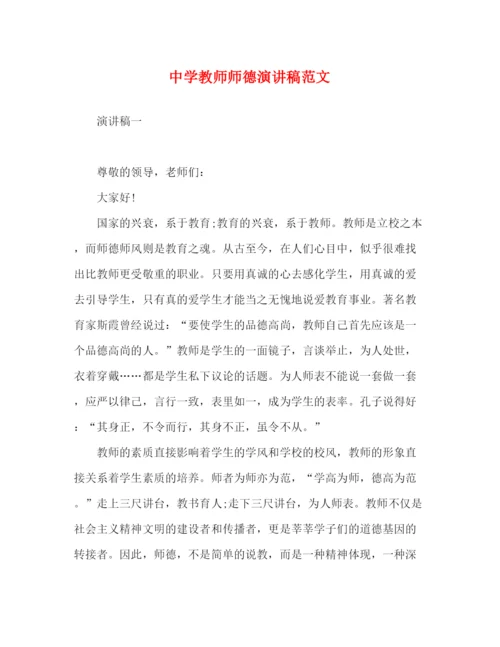 精编之教师师德演讲稿范文.docx