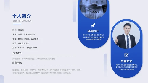 蓝色是简约商务述职报告工作汇报自我介绍工作总结ppt模板