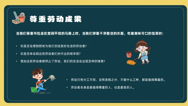 黄色简约风承担家务劳动主题班会课件