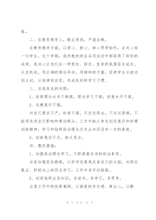 2022年批评和自我批评发言稿.docx