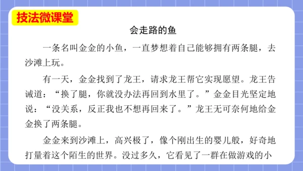 统编版语文三年级下册习作专项第八单元习作：  这样想象真有趣课件