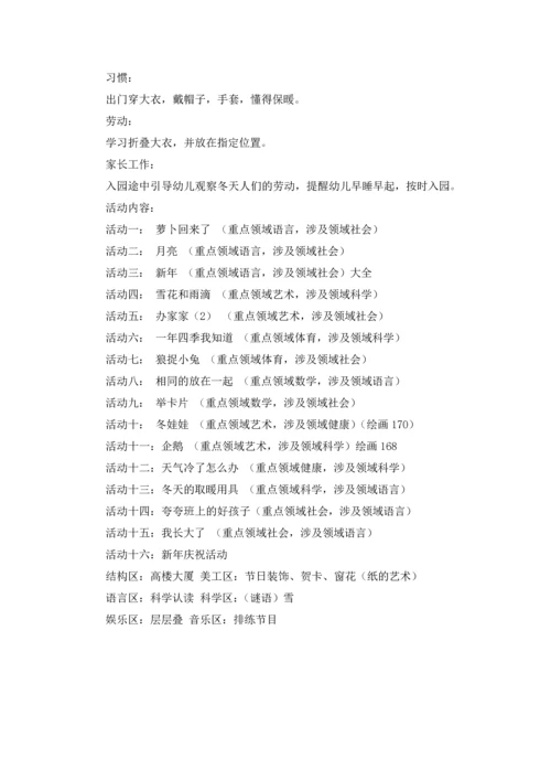 冬天活动教学设计6篇.docx