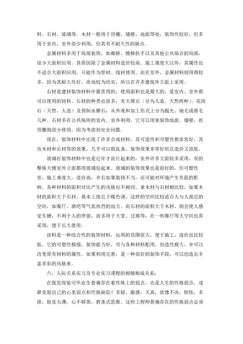 材料类实习报告范文集合十篇.docx
