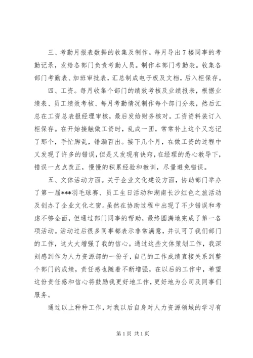 人力资源年度工作总结4篇.docx