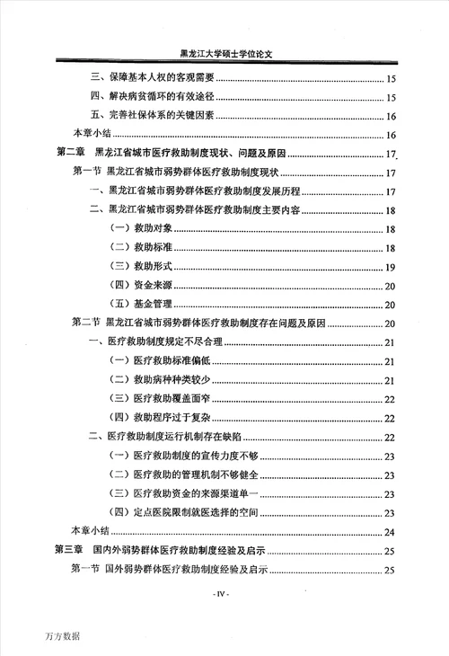 黑龙江省城市弱势群体医疗救助制度研究公共管理专业论文