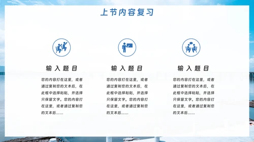 蓝色海洋教育教学通用模板