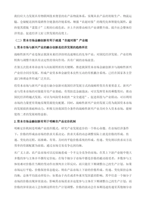 物联网背景下我国城乡农超对接发展模式研究.docx