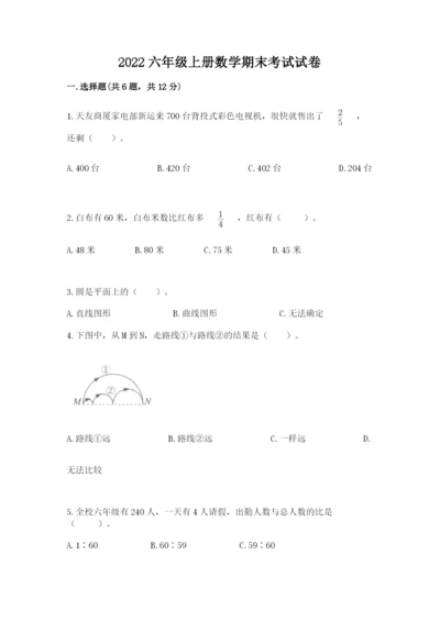 2022六年级上册数学期末考试试卷精品【能力提升】.docx