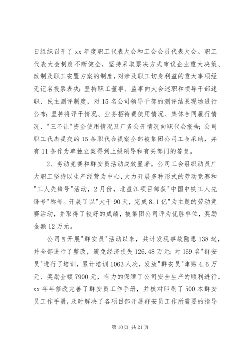 企业党建工作总结范文三篇.docx