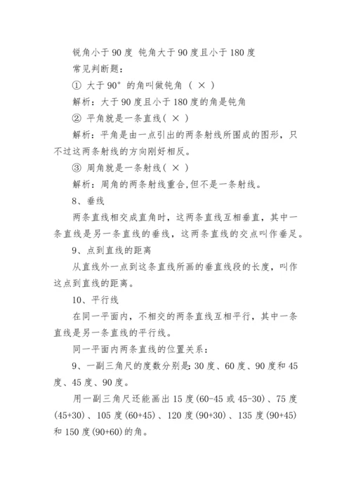 苏教版四年级数学上册知识点.docx