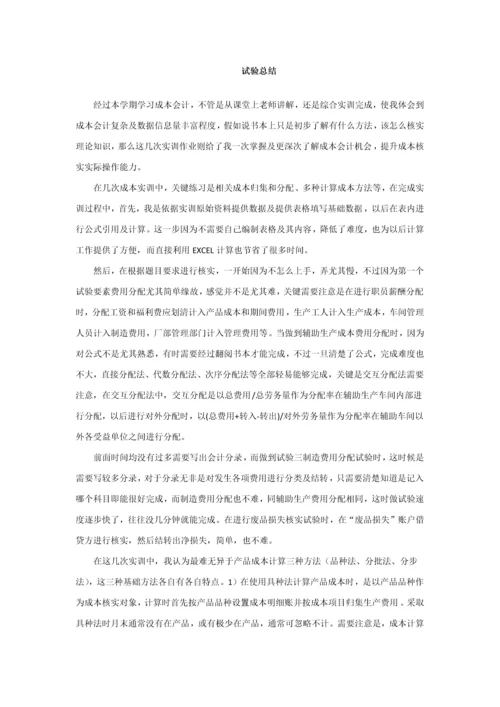 成本会计实训综合报告.docx