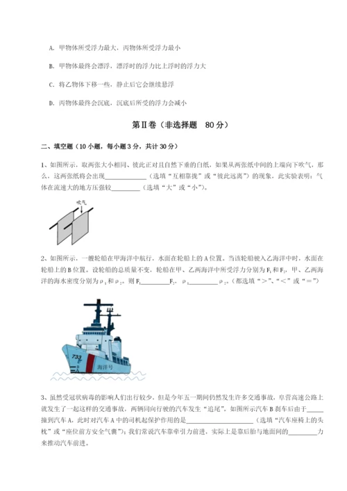 强化训练北京市朝阳区日坛中学物理八年级下册期末考试定向训练试题（含详细解析）.docx