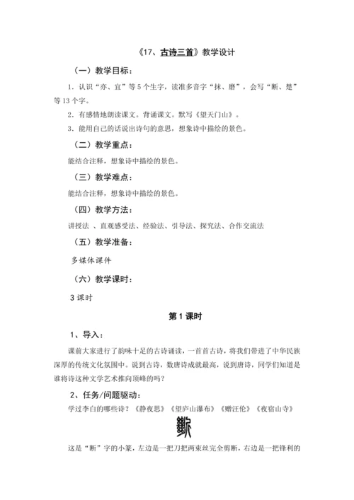 统编版语文三年级上册 第六单元 大单元教学设计