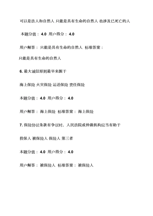 合同范本之当保险合同条款约定.docx
