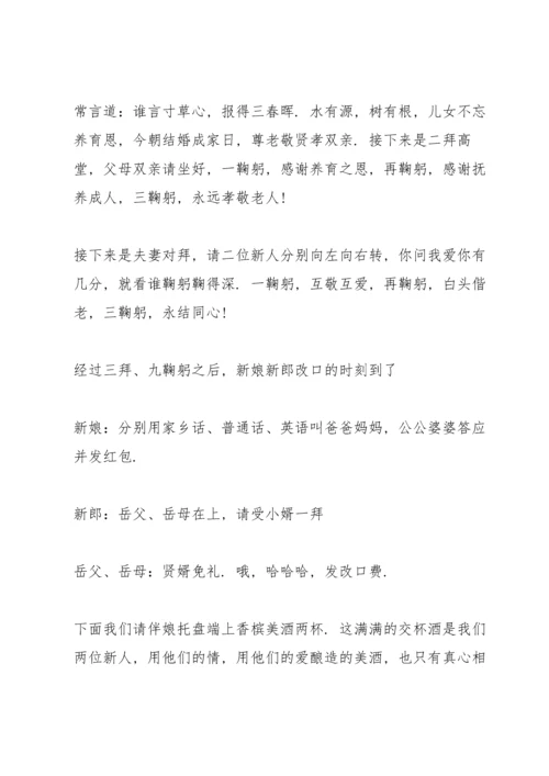 浪漫婚礼司仪主持稿五篇.docx